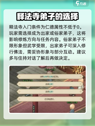 大侠立志传释法寺攻略介绍截图2