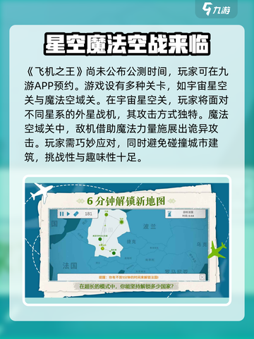 飞机之王公测时间分享介绍截图2