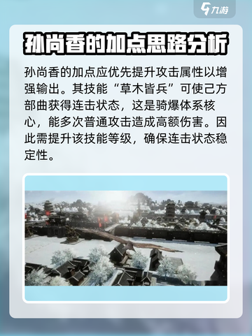 战地无疆孙尚香加点攻略介绍截图3