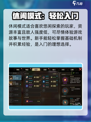 大侠立志传五大难度选择攻略介绍截图2