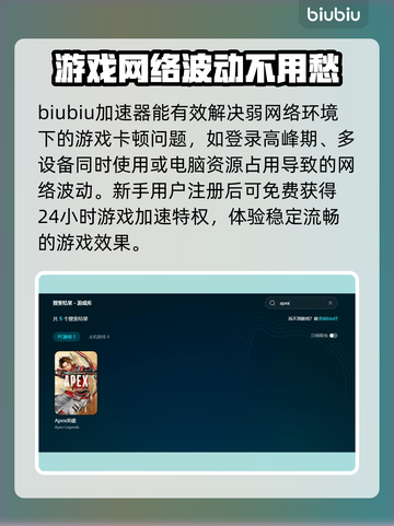 APEX加速器推荐🎉【玩游戏不卡顿，选它就对了】截图4