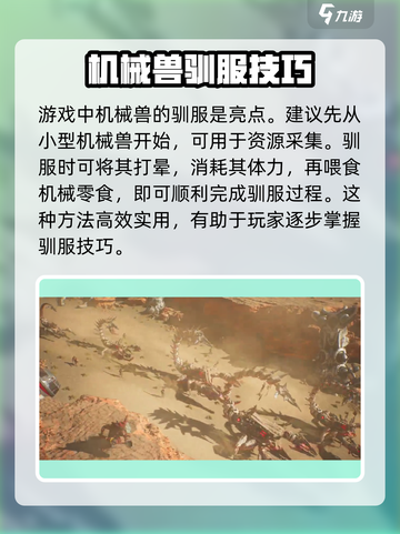 荒野起源新手怎么玩介绍截图4