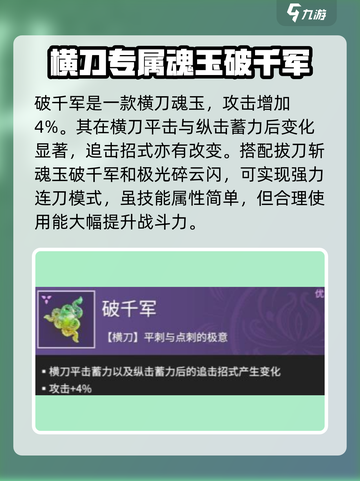 永劫无间手游🔥横刀破千军使用技巧大公开！截图2