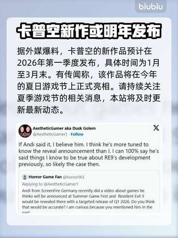生化危机9上线日期🔥爆料：终极悬念等你解锁！截图2