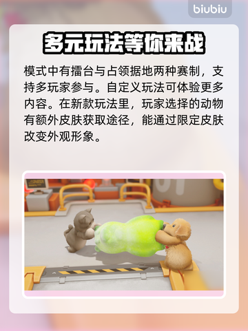 动物派对正式上线时间⚡玩家必看！🔥截图3