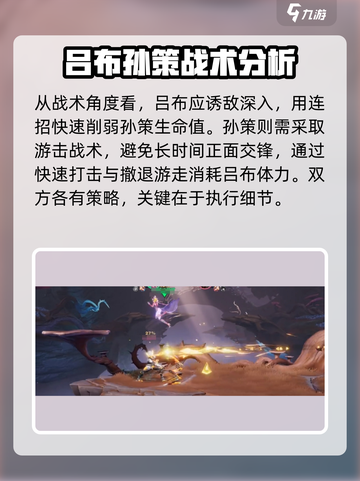 星之破晓吕布打孙策怎么打介绍截图4