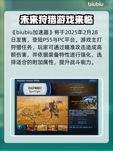 《怪物猎人荒野》发售日泄露🔥💥截图2