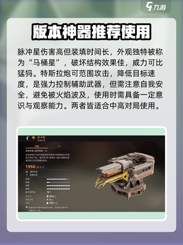创世战车能量武器推荐介绍截图5