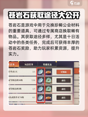 三国志幻想大陆2枭之歌苍岩石是什么介绍截图2
