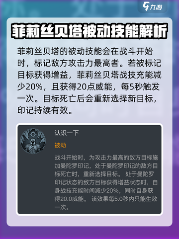 龙息神寂：菲莉丝贝塔技能大曝光！🔥角色必看截图4