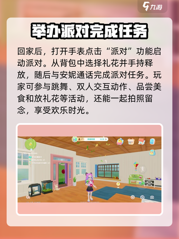 心动小镇🎉派对攻略：快速举办超嗨派对！🔥截图4