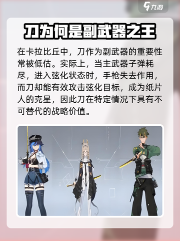 卡拉彼丘怎么用刀介绍截图4