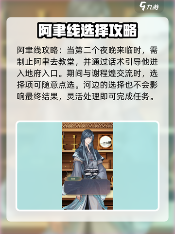 神仙记事录阿聿线怎么选择介绍截图3