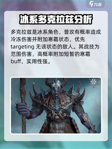 龙息神寂冰队阵容推荐介绍截图5