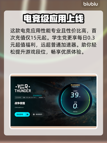 战争雷霆😎免费加速器下载，稳定不掉线！🔥截图5