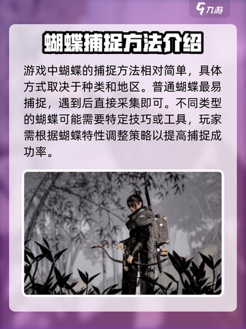 燕云十六声🔥抓蝴蝶攻略蝶舞翩跹快速捕捉✨截图2