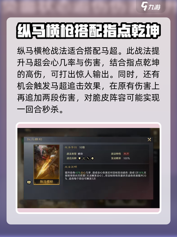 三国谋定天下🔥指点乾坤战法搭配推荐💡截图3