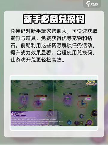 宝可梦大集结兑换码2024一月汇总介绍截图4