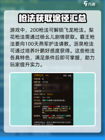 《大侠立志传》🔥必学枪法大全，掌握这些秒变大神！截图2