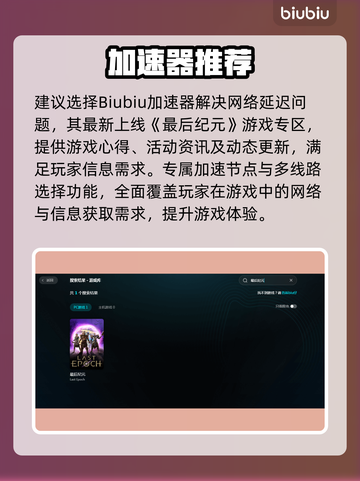 🔥《最后纪元》加速器推荐！🚀截图2