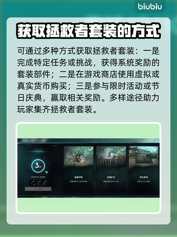 《七日世界》拯救者套装获取方式大揭秘💥截图3