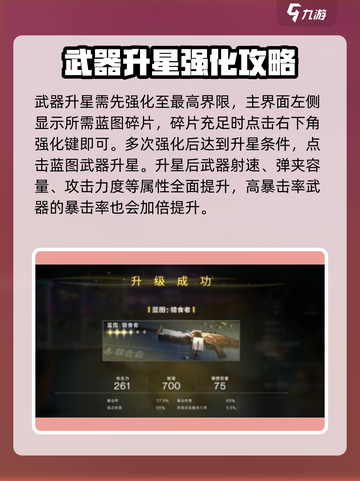 七日世界武器怎么升星介绍截图3