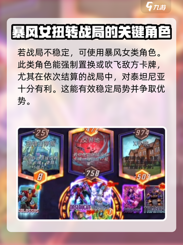 漫威终极逆转🔥泰坦妮亚超强玩法攻略🌟截图4
