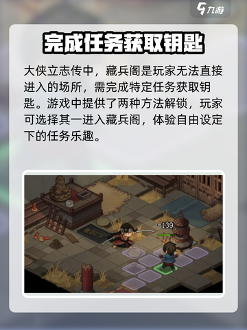 大侠立志传藏兵阁攻略介绍截图4