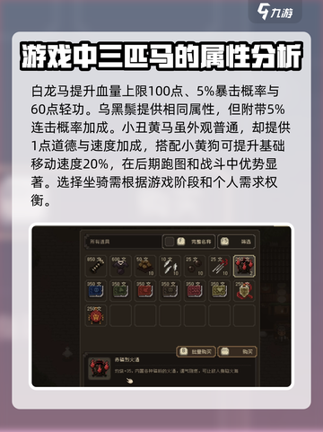 大江湖之苍龙与白鸟李大路的马是什么介绍截图3