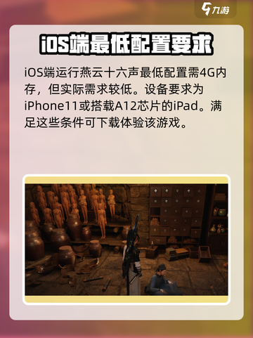 燕云十六声要多少内存介绍截图4