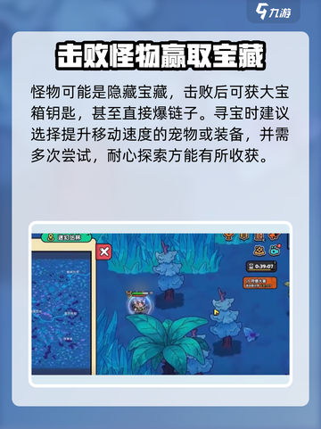 英勇之地迷幻丛林宝箱怎么找介绍截图4