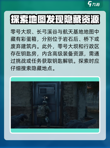 三角洲行动手游隐藏物资有哪些介绍截图2