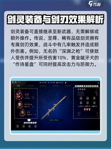 剑灵2剑灵养成攻略介绍截图3