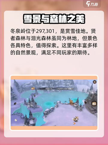 森之国度🔥必打卡拍照地点大揭秘📸截图3