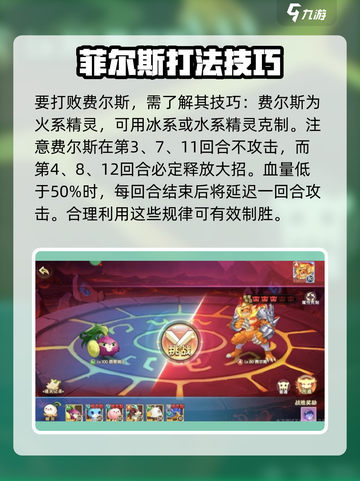 西普大陆手游费尔斯怎么打介绍截图2