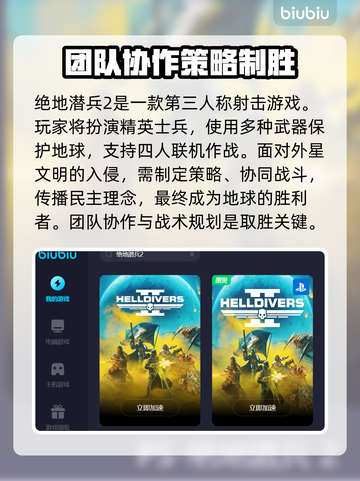 绝地潜兵2🔥加速器下载安装教程来啦！截图2
