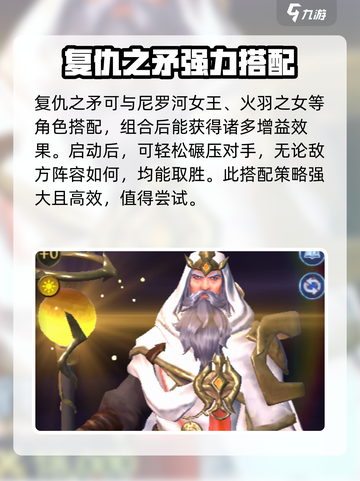 帝国与魔法🔥复仇之矛最强搭配方法🎉截图2