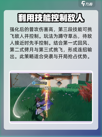 星之破晓云缨蹲草丛玩法介绍截图3