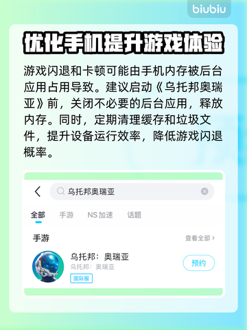 乌托邦奥瑞亚黑屏闪退？👇终极解决办法来啦！🎮截图2
