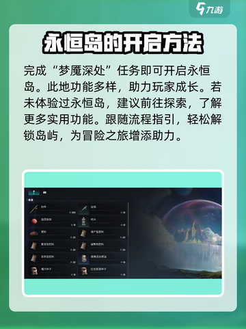 七日世界永恒岛有必要建设吗介绍截图2