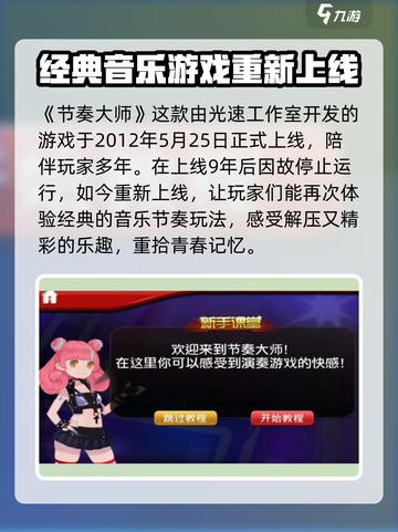 节奏大师🔥哪年出道？游戏迷必知🎉截图2