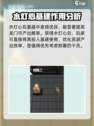 明日方舟水灯心干员介绍介绍截图5