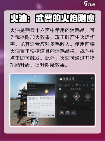 燕云十六声火油怎么用介绍截图2