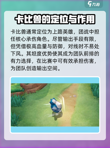 宝可梦大集结卡比兽教学​介绍截图2