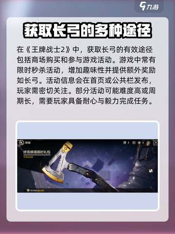 王牌战士2🔥长弓获取方法大曝光！快速到手秘籍✨截图3