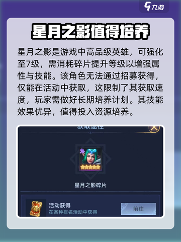 帝国与魔法🔥星月之影技能效果详解💥截图2
