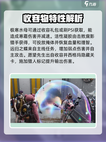 七日世界pve收容物怎么选介绍截图4