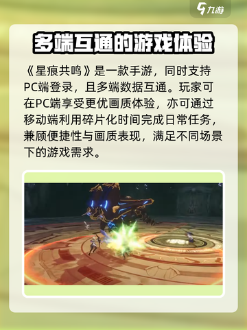 星痕共鸣是手游吗介绍截图2