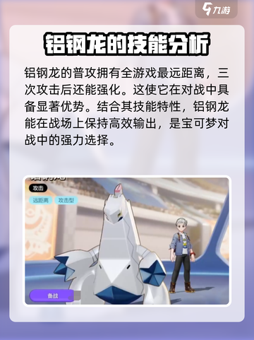宝可梦大集结🔥铝钢龙超神强度分析来了！截图2