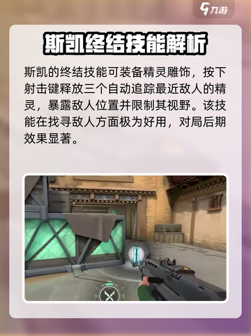 无畏契约源能行动斯凯怎么样介绍截图4